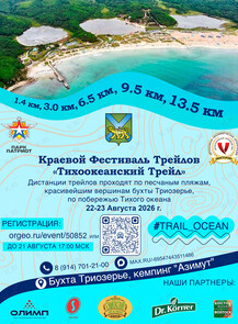 Тихоокеанский Трейл