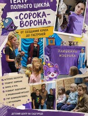 Театральная студия на Садгороде