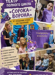 Театральная студия на Садгороде