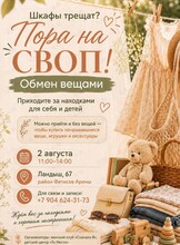 Своп-тусовка на Садгороде