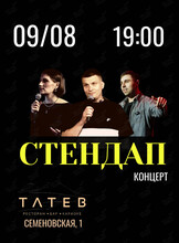 Стендап-концерт