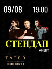 Стендап-концерт