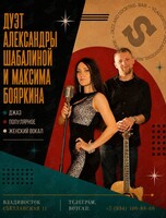 Дуэт Александры Шабалиной и Максима Бояркина