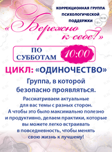 Встречи для вас «Бережно к себе!»