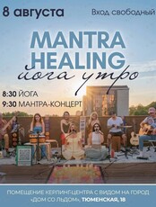 Йога-утро и Мантра-концерт