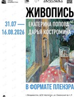 Выставка «В формате пленэра»