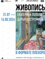 Выставка «В формате пленэра»