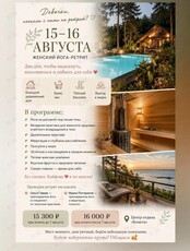 Женский йога-ретрит