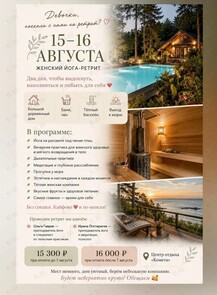 Женский йога-ретрит