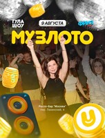 Музыкальное лото от «‎ГулаШоу»