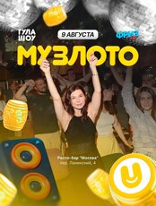 Музыкальное лото от «‎ГулаШоу»