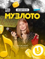 Музыкальное лото от «‎ГулаШоу»