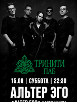 Кавер-группа «Альтер Эго»