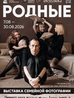 Фотовыставка «Родные»