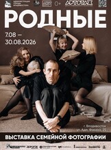 Фотовыставка «Родные»