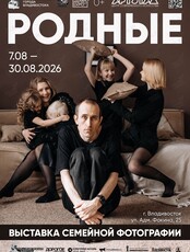 Фотовыставка «Родные»