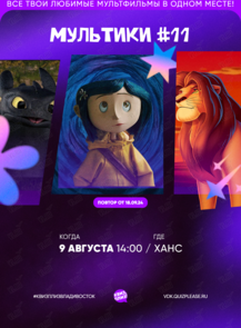 Квиз, плиз! [мультики] #11