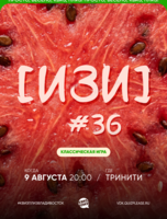 Квиз, плиз! [изи] #36