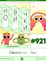 Квиз, плиз! [классика] #921