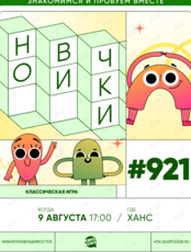 Квиз, плиз! [классика] #921