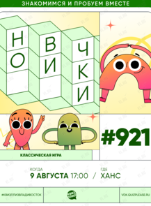Квиз, плиз! [классика] #921