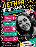 Летняя программа «‎Успей до школы!»