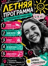 Летняя программа «‎Успей до школы!»