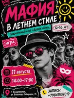 Мафия в летнем стиле для подростков