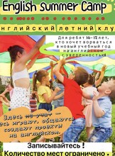 Английский летний клуб