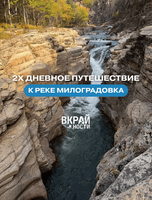 Река Милоградовка: путешествие в сердце дикой красоты Приморья