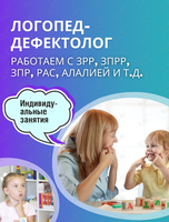 Занятия с логопедом-дефектологом для детей от 2,5 до 7 лет