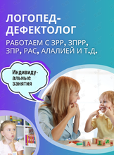 Занятия с логопедом-дефектологом для детей от 2,5 до 7 лет