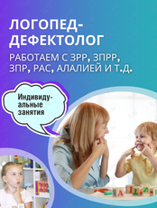 Занятия с логопедом-дефектологом для детей от 2,5 до 7 лет