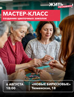 Творческий мастер-класс для старшего поколения по созданию цветочных заколок