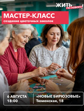 Творческий мастер-класс для старшего поколения по созданию цветочных заколок