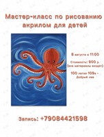 Мастер-класс по рисованию акрилом для детей