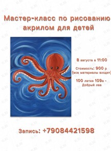 Мастер-класс по рисованию акрилом для детей