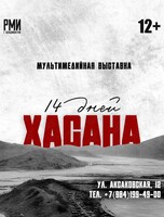 Тематическая экскурсия «14 дней Хасана»