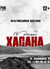 Тематическая экскурсия «14 дней Хасана»