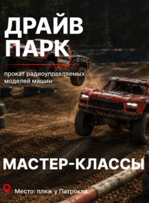 Мастер-класс по устройству и управлению RC-моделями