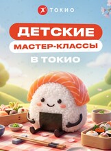 Детский кулинарный мастер-класс