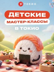 Детский кулинарный мастер-класс