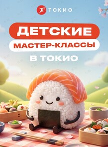 Детский кулинарный мастер-класс