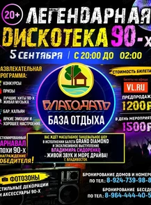 Дискотека 90-х
