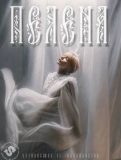 Группа «Пелена»
