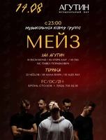 Кавер-группа «Мэйз»