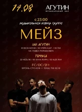 Кавер-группа «Мэйз»