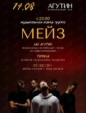 Кавер-группа «Мэйз»