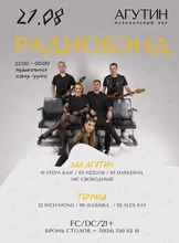 Кавер группа «‎РадиоБэнд»