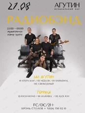Кавер группа «‎РадиоБэнд»